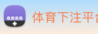 体育下注平台 logo